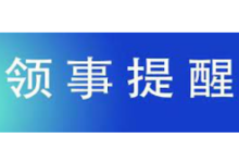 领事提醒 | 提醒在柬中国公民关注近期柬埔寨赴华直航航班轮飞安排