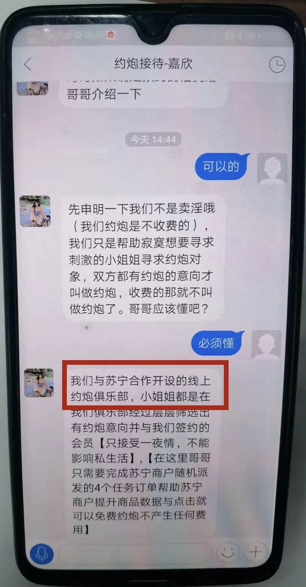 防疫关键时刻，又想“约炮”又想“网赌”的结果就是......