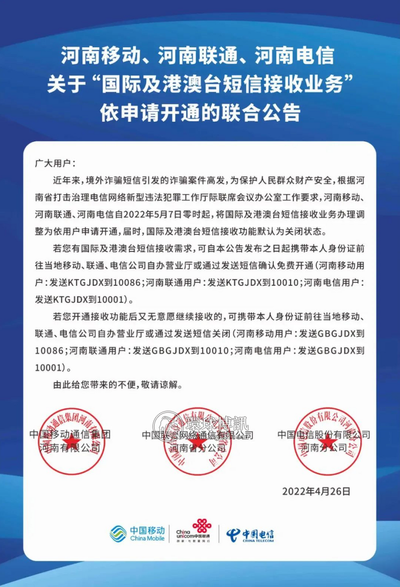 硬核防诈！多省运营商关闭“国际及港澳台短信接收业务”