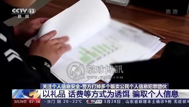 触目惊心！超2亿人的个人信息遭泄露！1个账号卖3元？！你可能正在被监听...