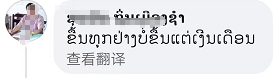 老挝饮用水突然涨价! 网友骂声一片“喝不起”“不如买啤酒”! 央行发话: 大力推广使用老币