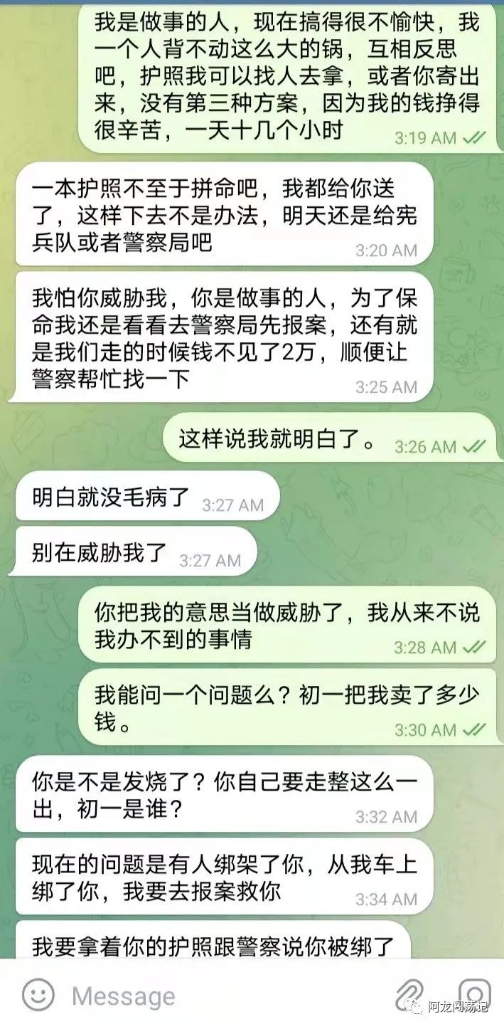 【曝光】我不想鱼死网破，我只想拿回我的护照，诈骗公司却想要搞栽赃嫁祸？