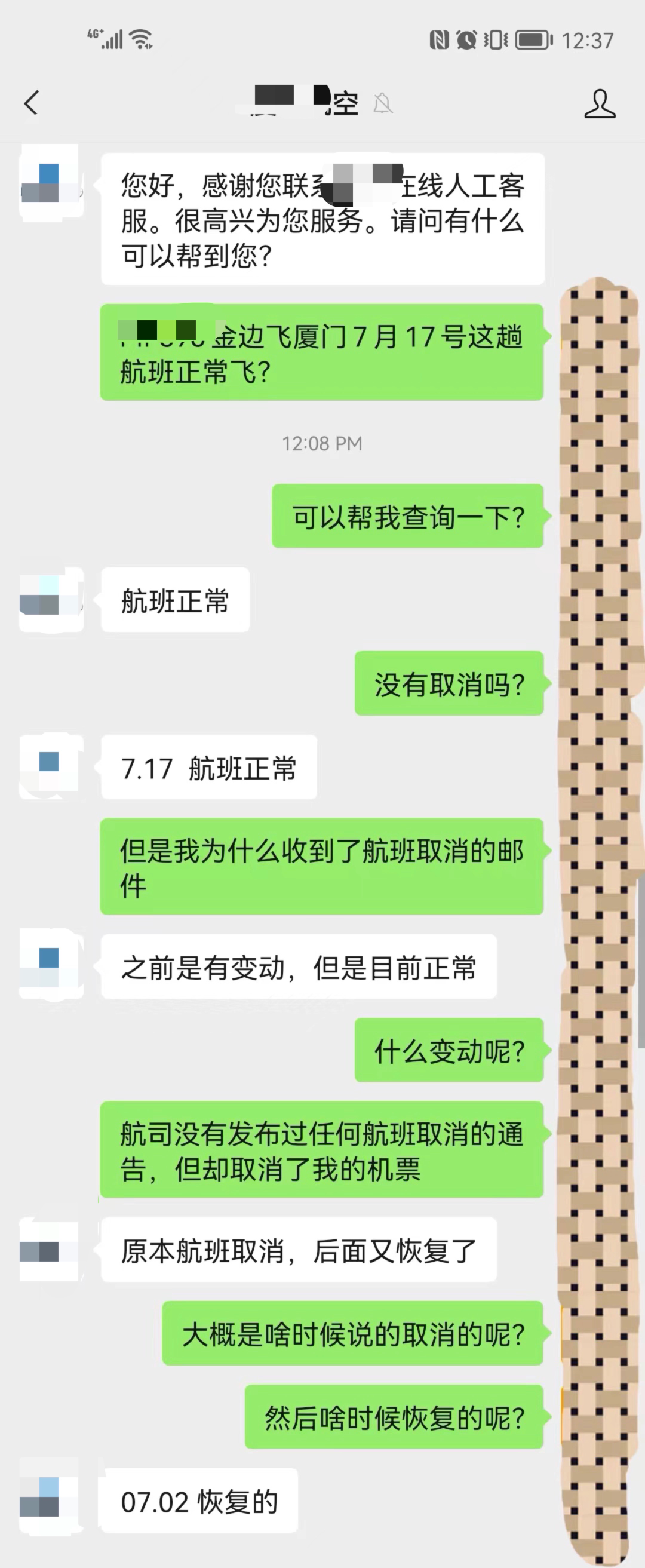 “航班没有取消，我却收到了航班取消的邮件！”