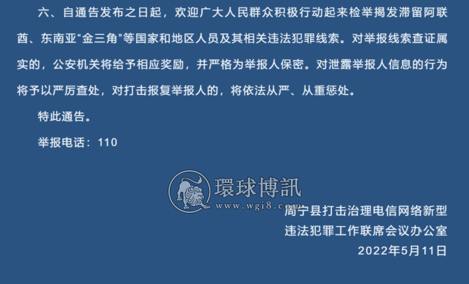 关于敦促劝返滞留阿联酋、东南亚“金三角”、马来西亚等国周宁籍人员的通告