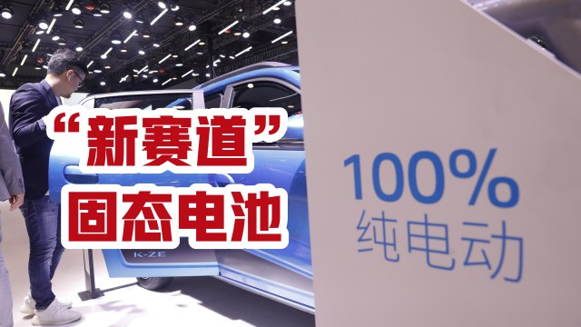 广汽全固态电池亮相，2026年上车