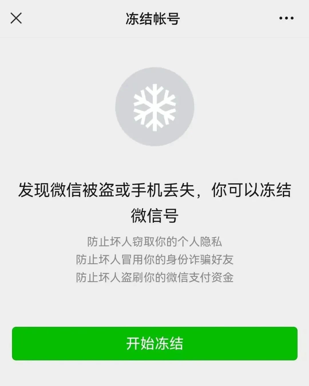 最新骗术：我用正规的京东APP，自己把自己给“骗”了！微信还助了一把力！