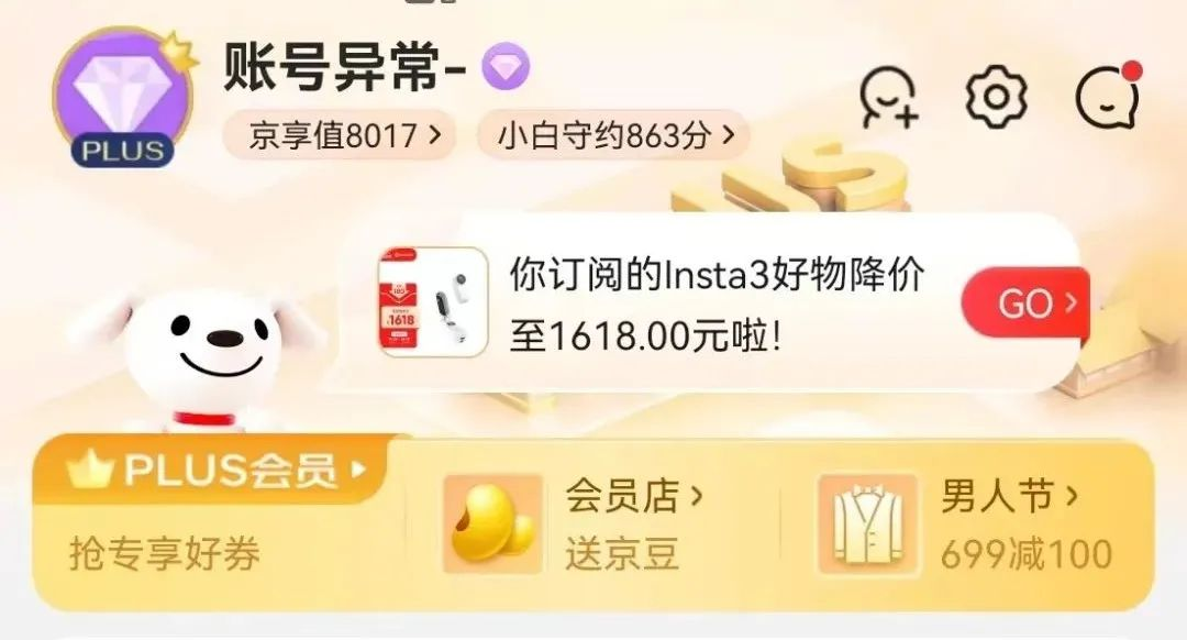 最新骗术：我用正规的京东APP，自己把自己给“骗”了！微信还助了一把力！