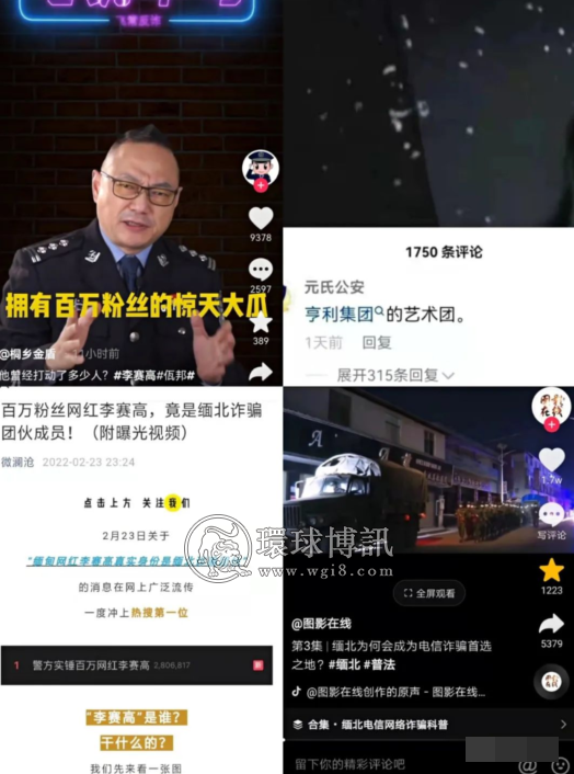 记者调查：网络热传“佤邦网红李赛高是诈骗团伙”等消息均纯属造谣、捏造事实、恶意诽谤