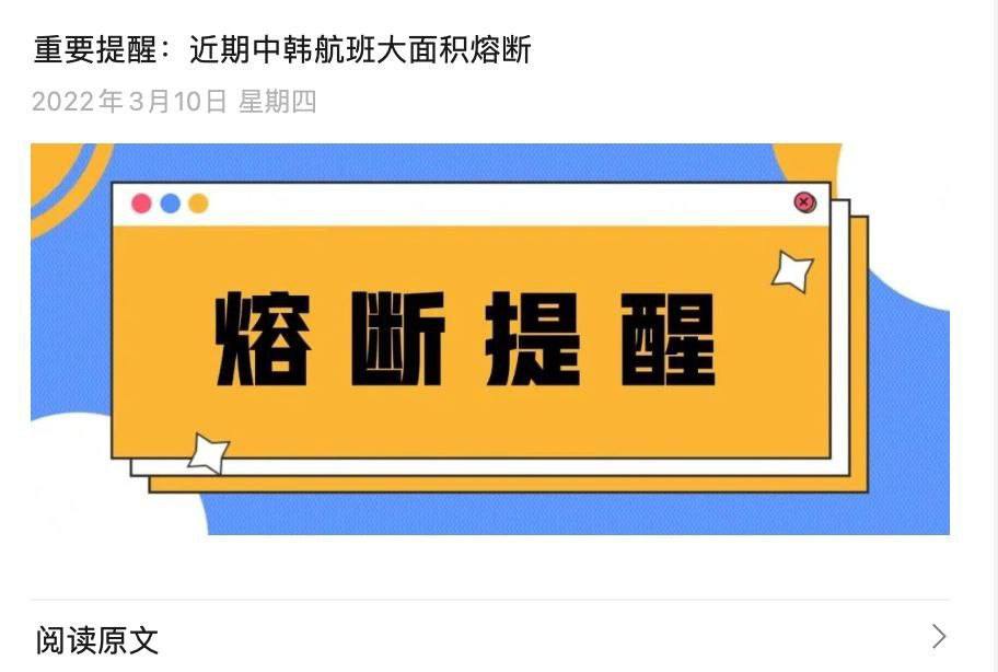 驻韩国大使馆发布：重要提醒：近期中韩航班大面积熔断