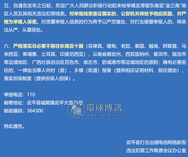 今天是最后期限了！福建武平滞留金三角从事犯罪违法行为者，赶快报备回国！