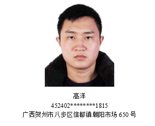 关于对王小艳等15名贺州八步籍非法滞留缅北人员进行惩戒的通告