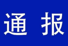 4月湖南湘潭县电信网络诈骗犯罪侦破打击与发案情况通报