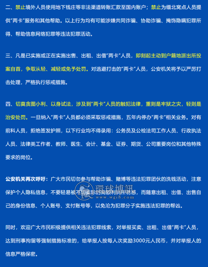 湖南新宁县公安局关于严厉打击整治涉案“两卡”违法犯罪活动的通告