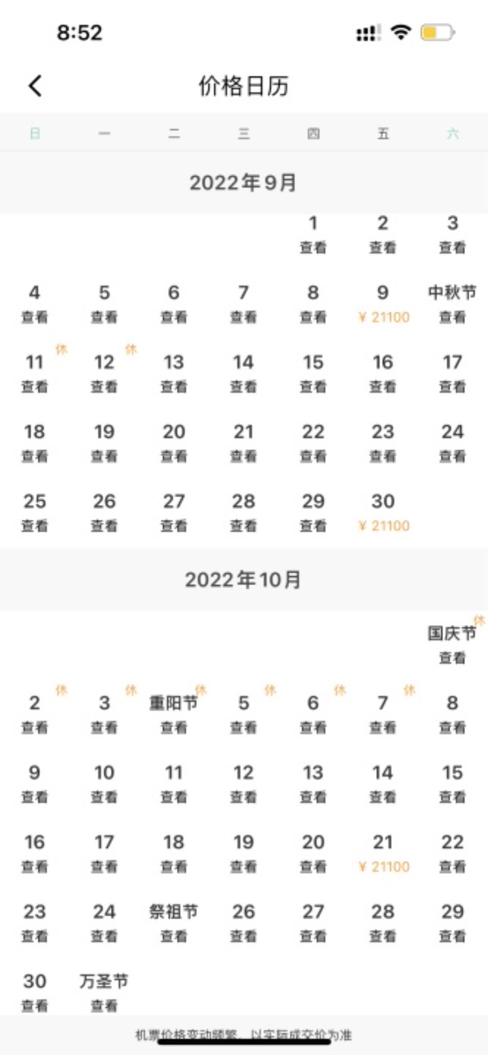 注意！春秋航空放票金边——广州，票价21100元！