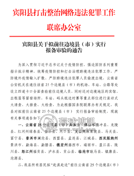 广西宾阳县关于拟前往边境县（市）实行报备审验的通告