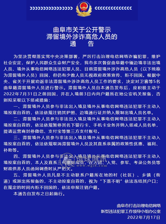 公开警示16名滞留境外涉诈高危人员，不回国自首将注销护照、边境通行证等