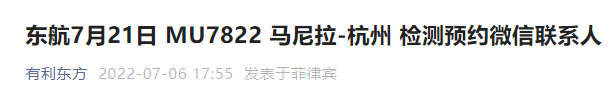 亚航马尼拉—广州即将复航？东航马尼拉—杭州放票，价格不到1.5万？