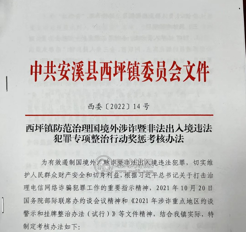 安溪西坪：这些涉电信网络诈骗暨非法出入境违法犯罪将承担严重后果~~