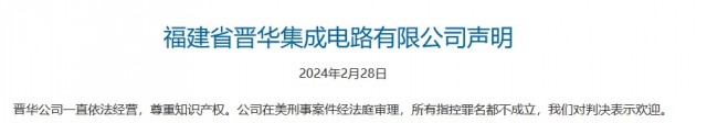 历时超5年 福建晋华赢下和美国司法部的官司