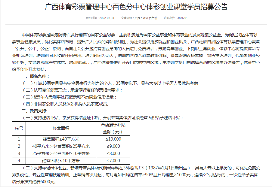 又是一年毕业季，彩票行业为大学生就业“出谋划策”