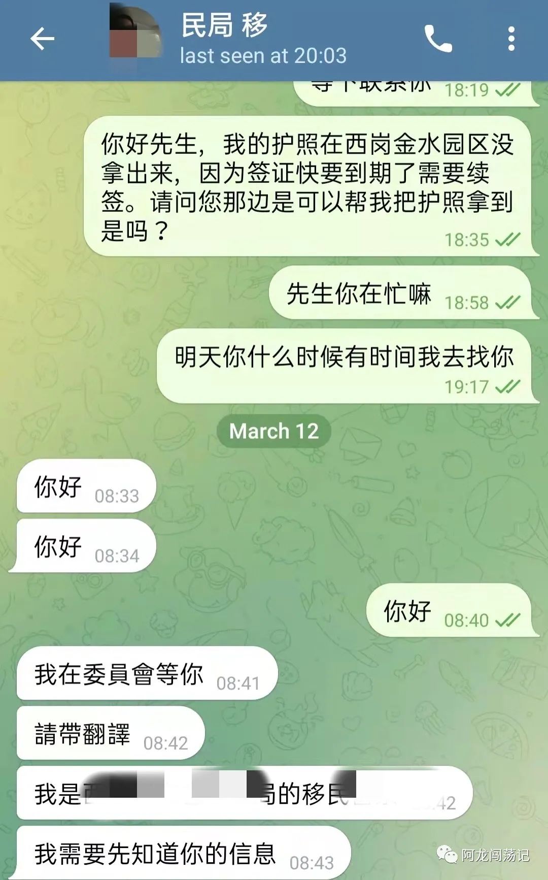 小高西港取护照历险记