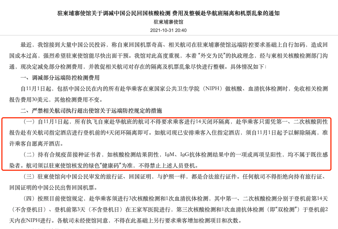 柬埔寨回国航班增加后，买得起吗？抢得到吗？什么时候落实？既往感染者能回？