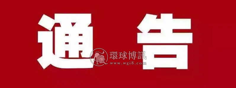 关于敦促广东英德市第一批“两卡”违法犯罪嫌疑人员投案自首的通告