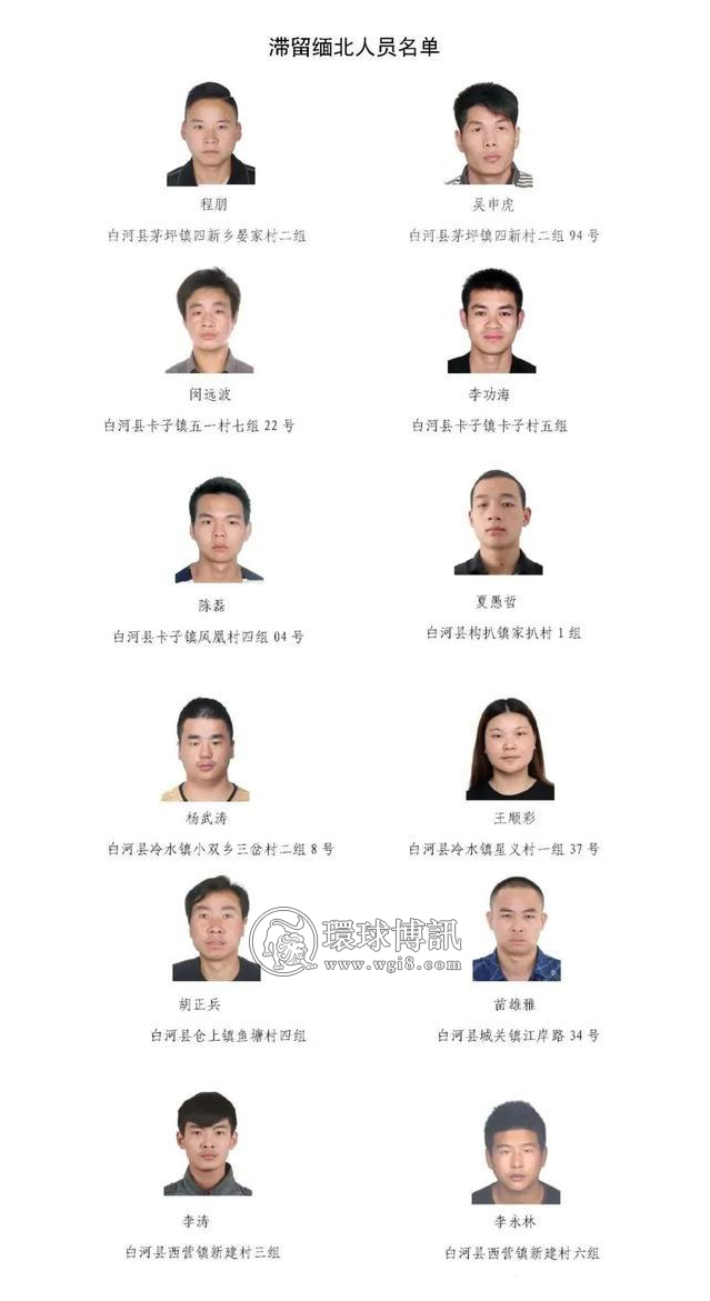 12名陕西白河人滞留缅北搞诈骗，警方敦促尽快回国投案