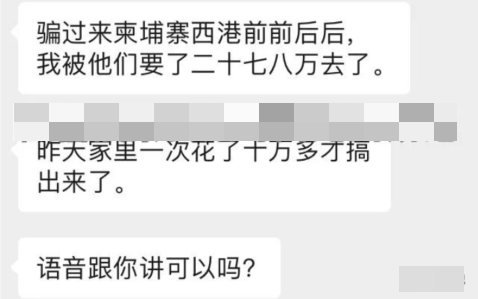 【曝光】他被这个女人骗到柬埔寨，卖到网投园区……