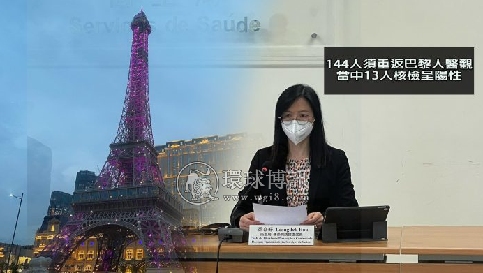 澳门巴黎人7员工染疫两楼层144人重返酒店隔离13人核检呈阳性