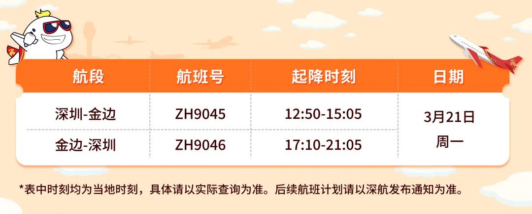 票价约19000元！金边飞深圳航班已开启预约！抢票详情攻略来了！