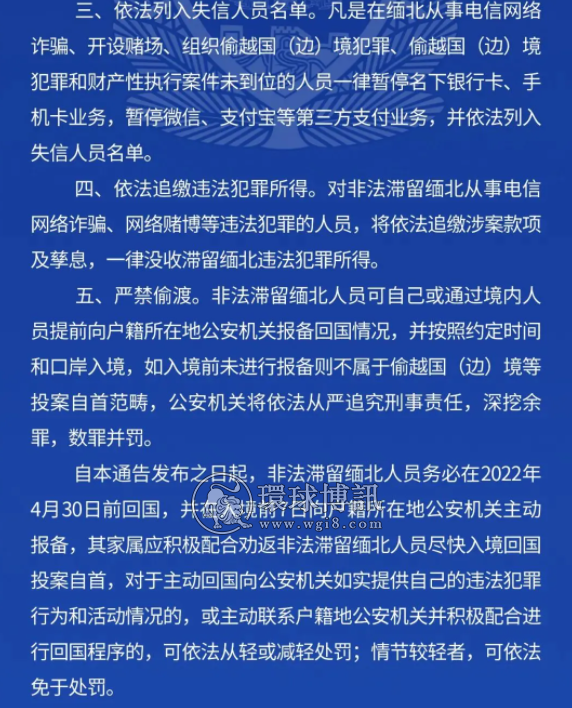 安康市高新籍非法滞留缅北人员劝返投案通告