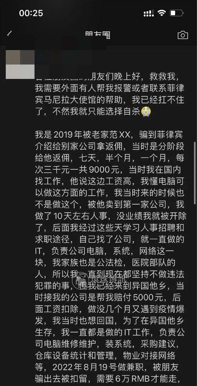 网友微博求助，前同事被诱骗到菲律宾后遭4次转卖，留遗言称或将死在这里……