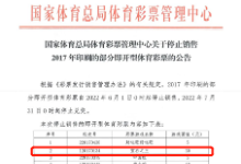 即开票最高奖150万的“宝石之王”要停售了？当然不是！