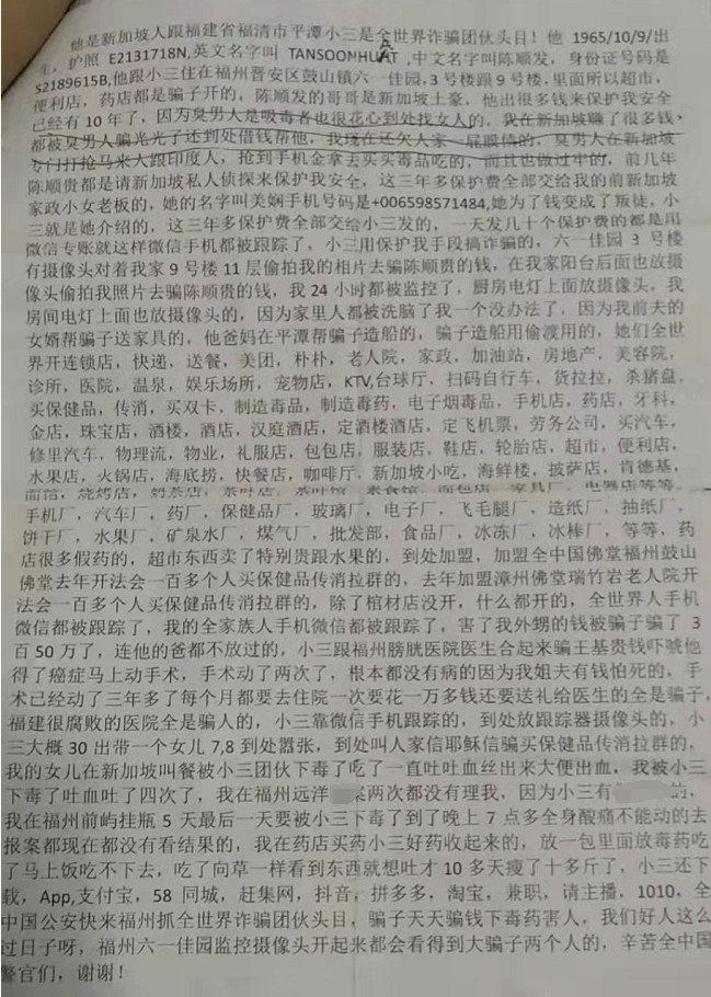 【网友举报】福建六旬妇女举报新加坡籍丈夫联合小三在福建搞杀猪盘、保健品、传销！并被小三下毒吐血 对女儿也下手！