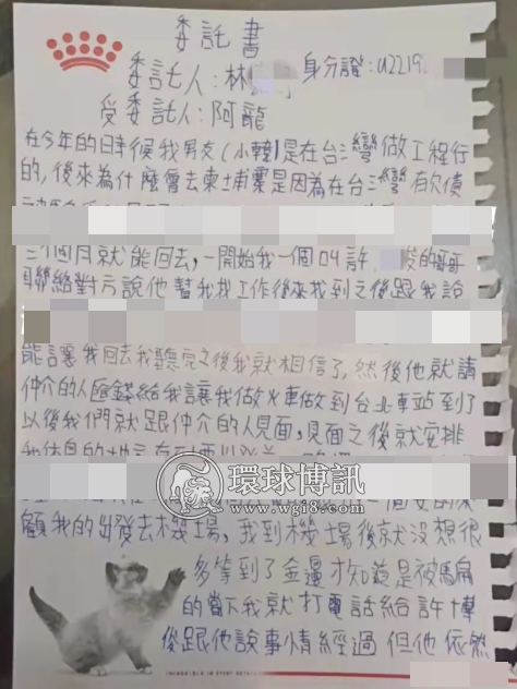 中国台湾男子被骗到西港，女友即将产子，急切盼他归来…