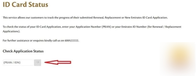 在阿联酋，如何查询您的阿联酋身份证状态？