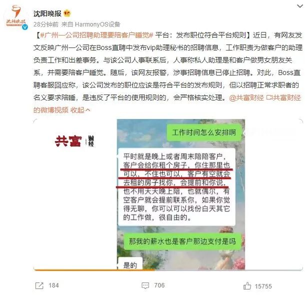 毁三观！BOSS直聘现“色情招聘”！招助理要陪客户睡觉？！月薪5-8万！