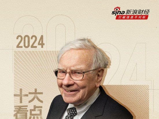 一图看懂：巴菲特2024年股东信十大看点