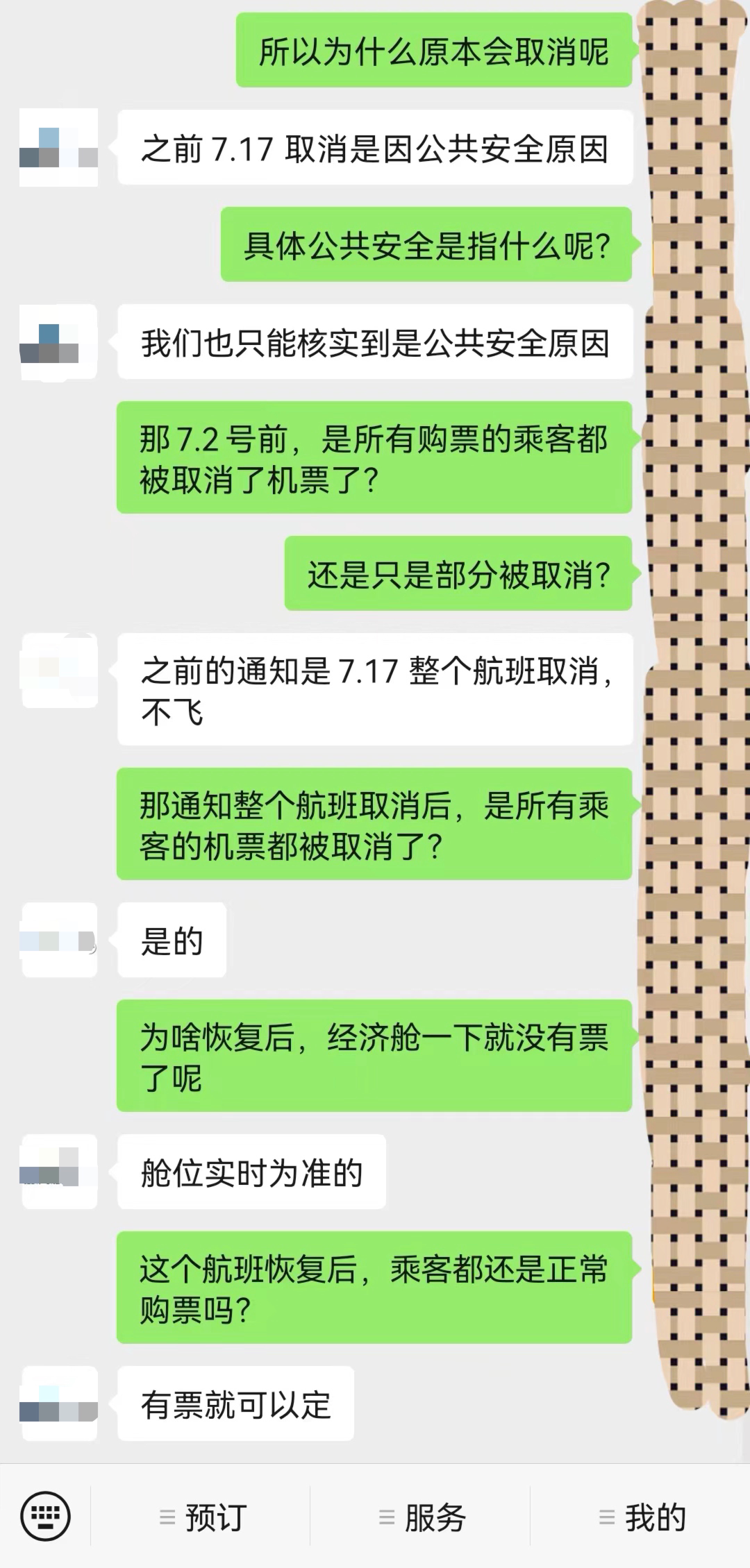 “航班没有取消，我却收到了航班取消的邮件！”