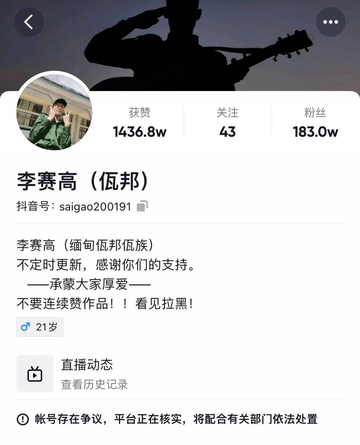 网红李赛高否认是缅北诈骗犯，是反诈误伤还是确有其事？ 