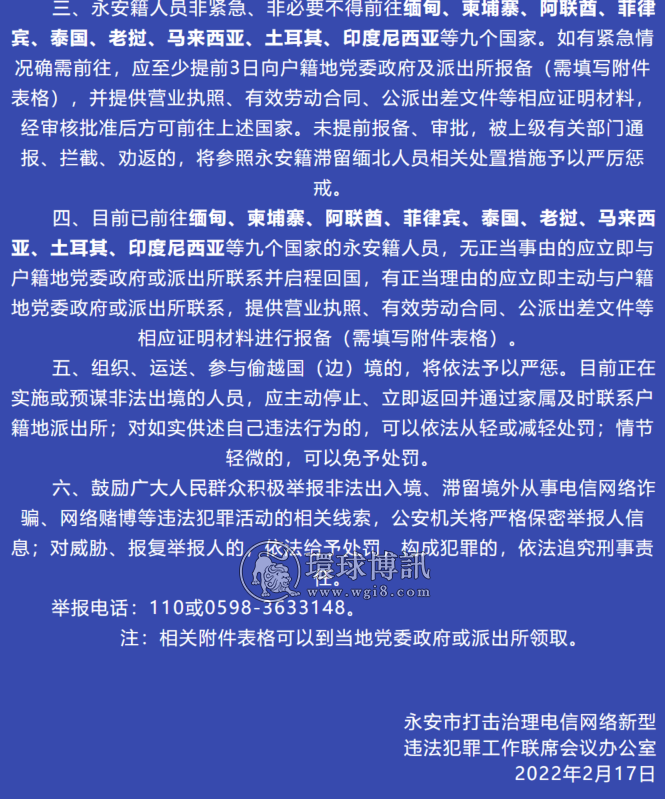 关于福建永安籍人员赴境外和边境务工的紧急通告