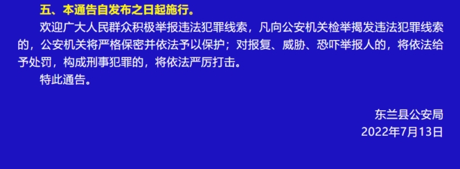 东兰县公安局关于敦促非法滞留缅北、金三角、阿联酋等国家和地区从事违法犯罪东兰籍人员回国的通告