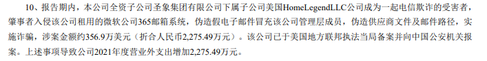 电信诈骗“盯上”上市公司：邮箱被侵入、冒充管理层，被骗2275万元较难追回