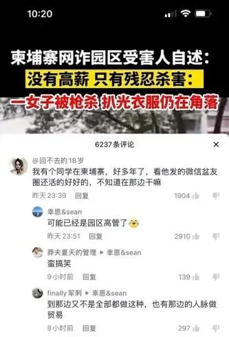 “血奴”事件热度节节攀升，柬埔寨的抖音网红集体被“网暴”！