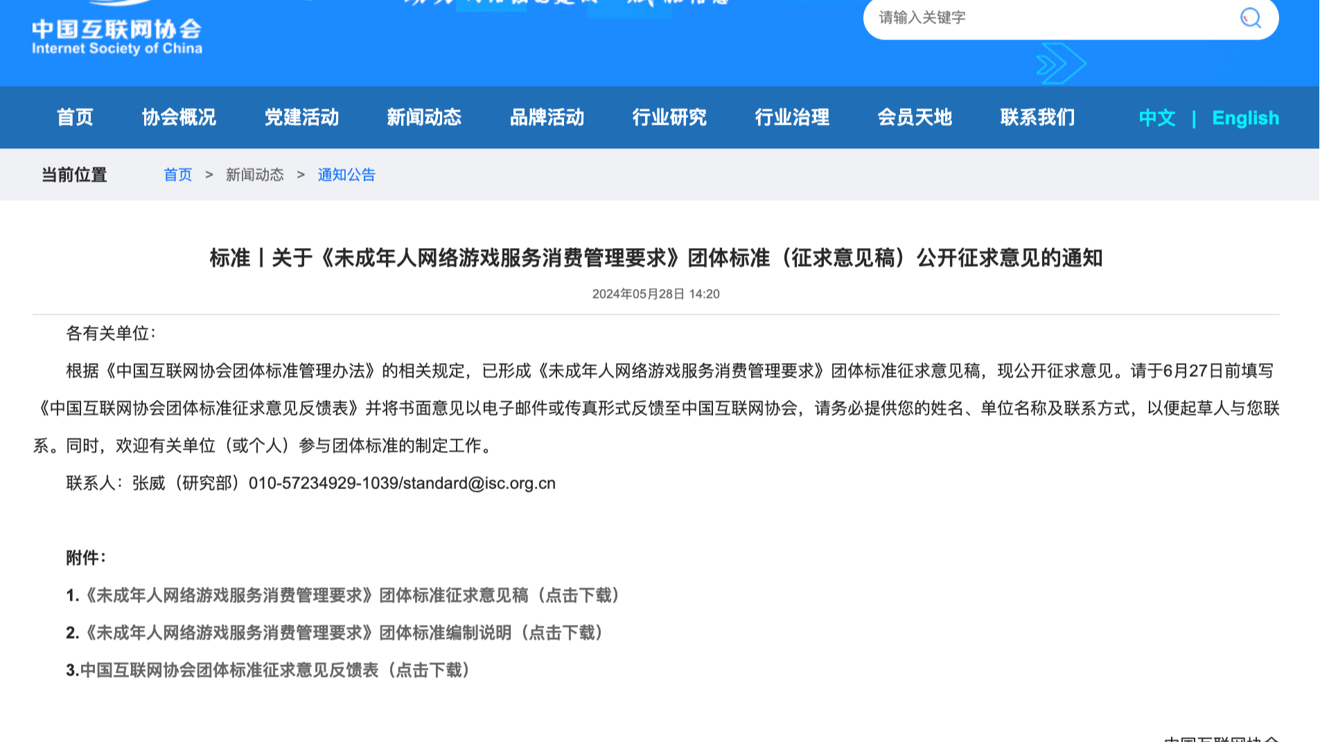 首个未成年人游戏退费标准出台！明确家长和企业责任划分