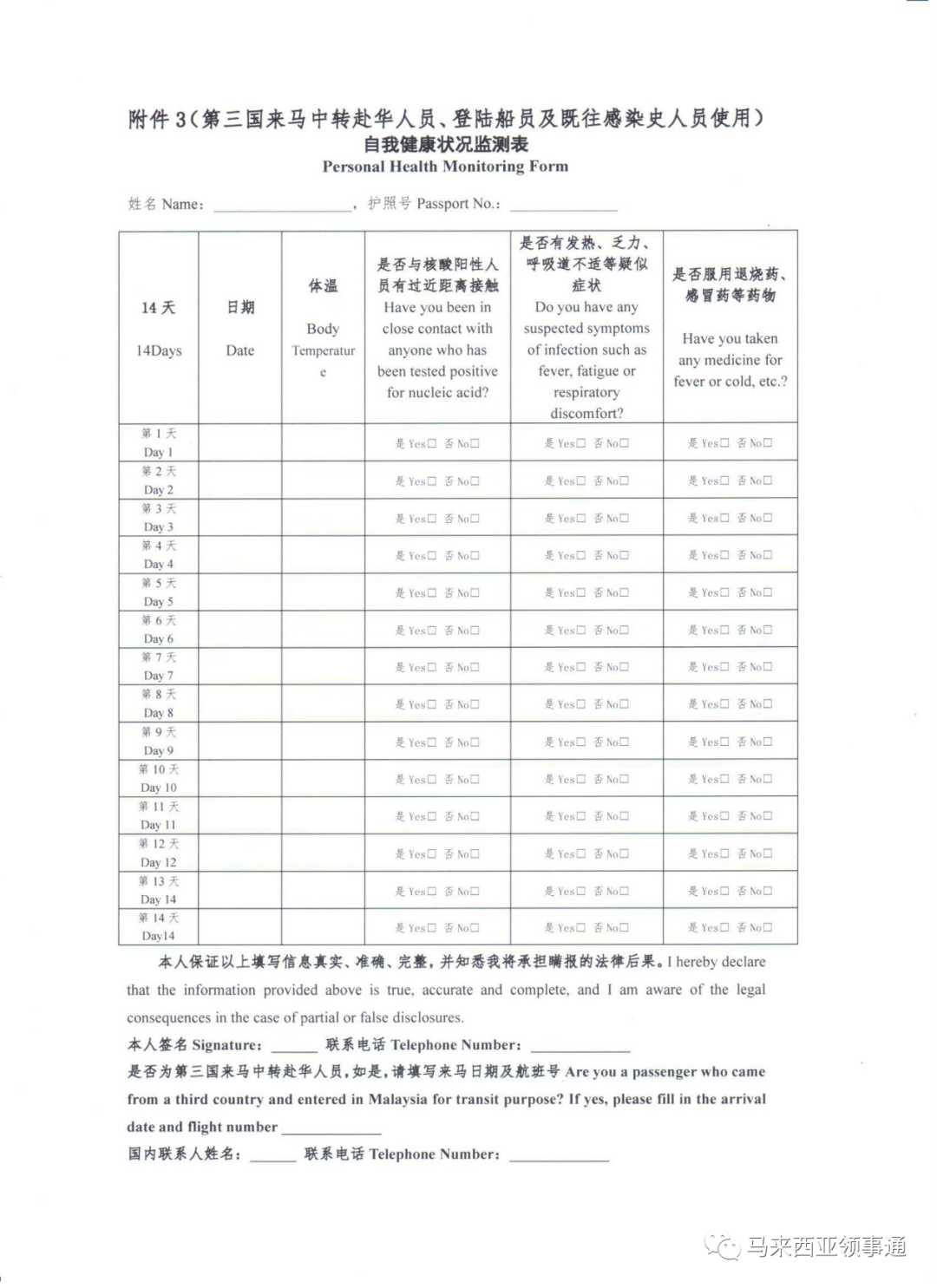 自马来西亚赴华人员申请健康码和行前检测最新规范（2022年3月29日更新）