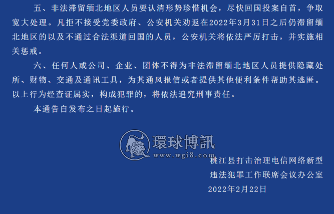 关于敦促湖南桃江籍非法滞留缅北地区人员回国投案自首的通告