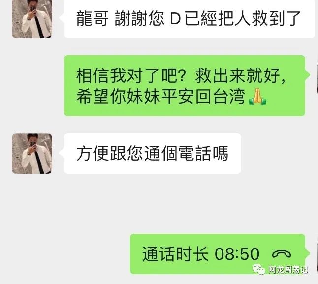 昨天那个台湾求救女孩，今天下午被人救了