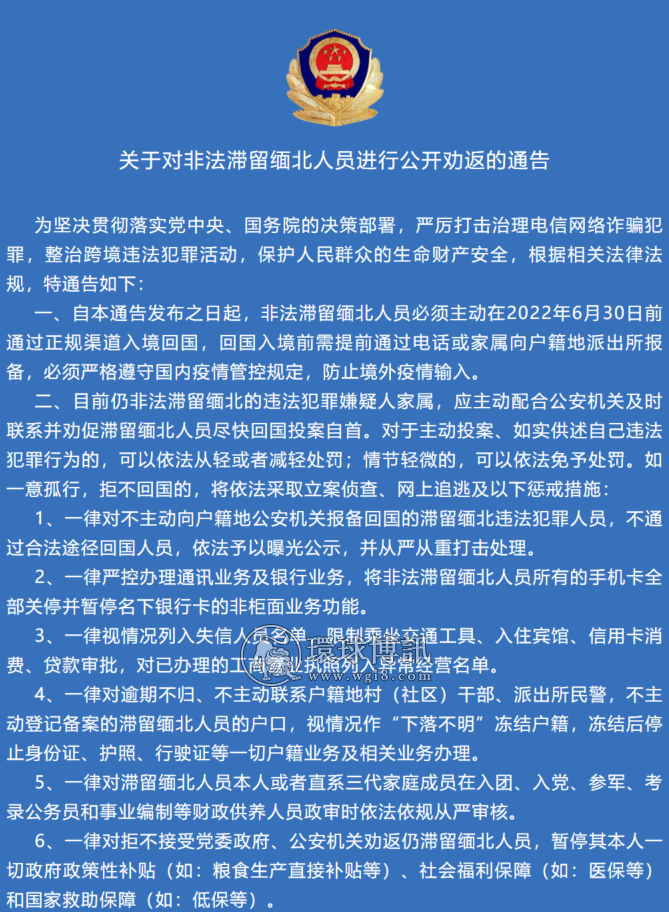 甘肃通渭县关于对非法滞留缅北人员进行公开劝返的通告